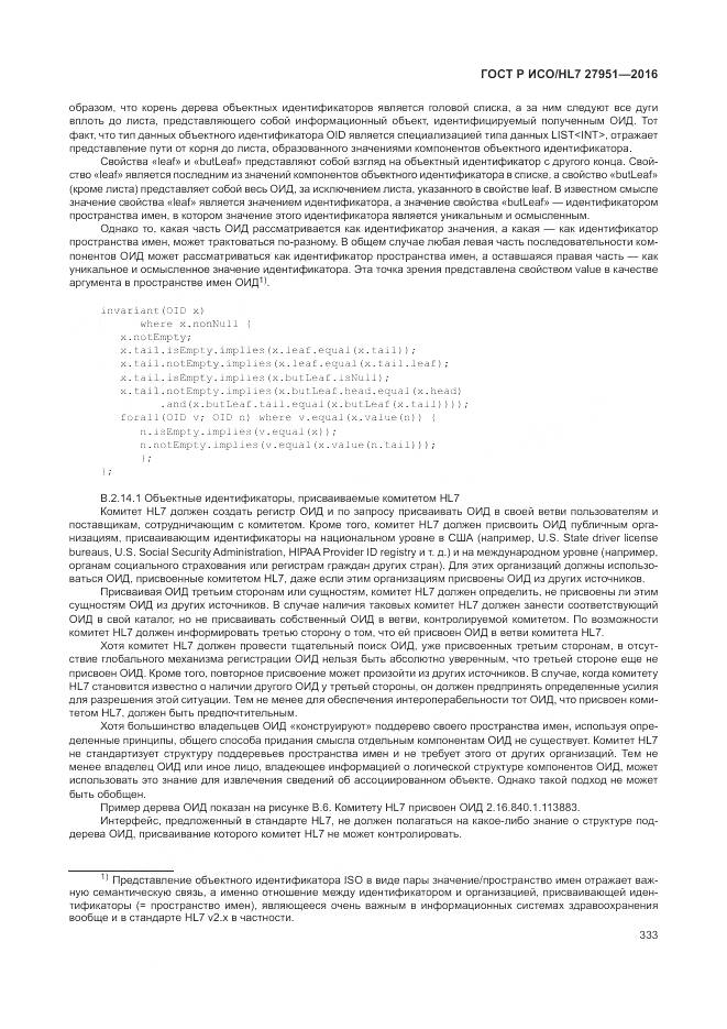 ГОСТ Р ИСО/HL 7 27951-2016, страница 336